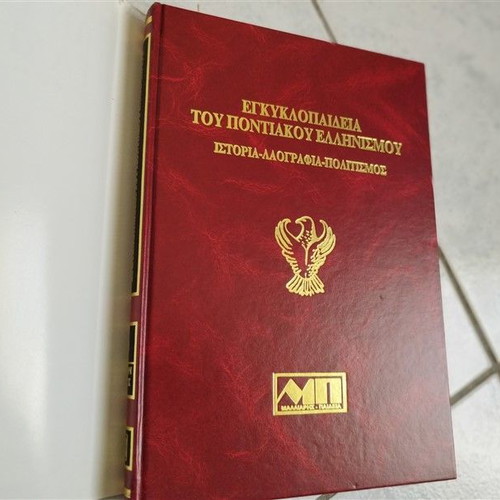 Encyclopedia of Pontic Hellenism Volume 4 used