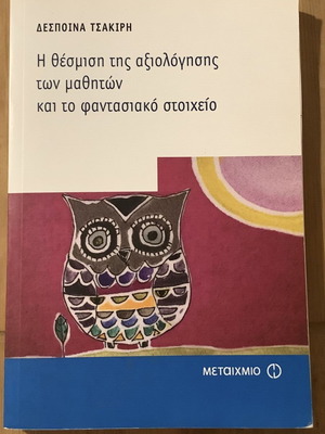 The Establishment of Student Evaluation and the Imaginary Element new