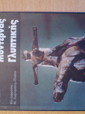 A Concise History of Modern Sculpture book like new, Greek
