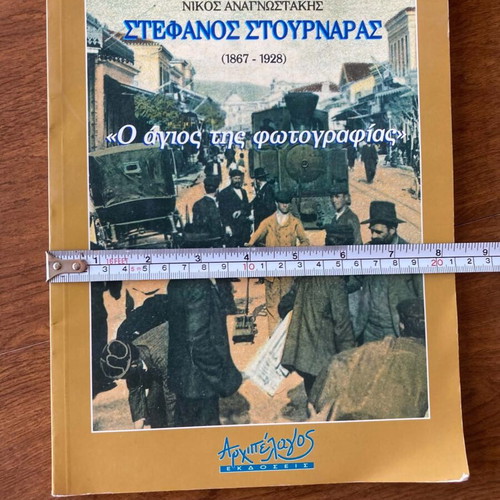 Stefanos Stournaras Photographer Volos Book Album with Postcards used