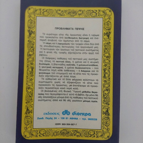 Book Problems of Digestion used, Alan Moyle, 1985