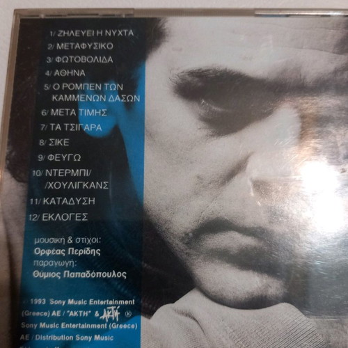 Cd Orfeas Peridis Ach Psyhi Mou Fantasmeni SonyMusic 1993