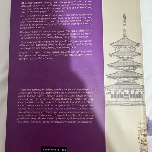 Epitomi Istoria tis Architektonikis book new, academic