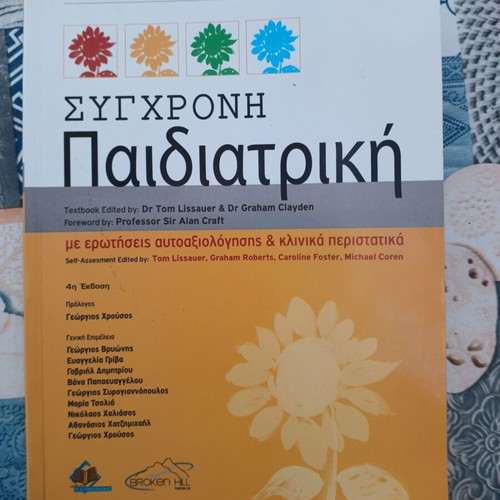 Modern Pediatrics textbook like new