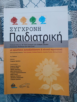 Modern Pediatrics textbook like new