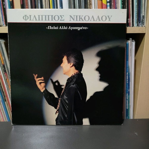 Filippos Nikolaou Palia Alla Agapimena record like new, laiko