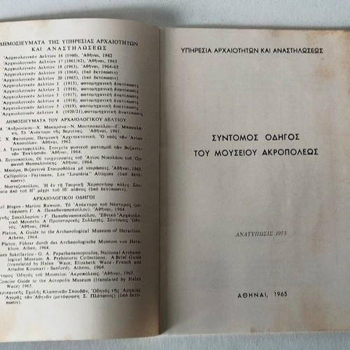 Short Guide to the Acropolis Museum 1973 used edition