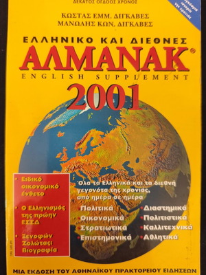 Almanac 2001 Greek and International used, good condition