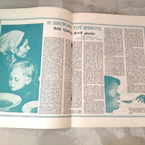 Magazine Gia Sas Kai To Paidi Sas like new 1957