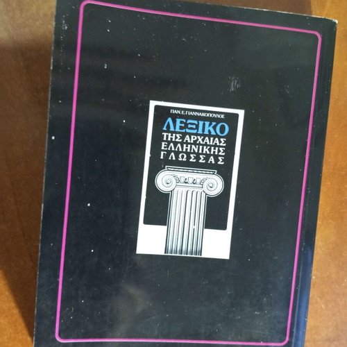 Ancient Greek Language Dictionary used