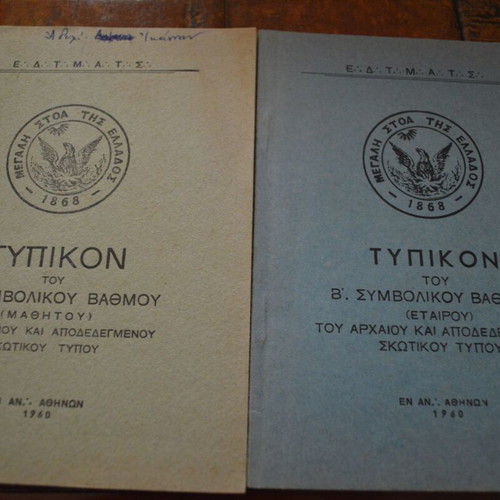 Typikon A' B' G' of Ancient and Accepted Scottish Rite Freemasonry like new