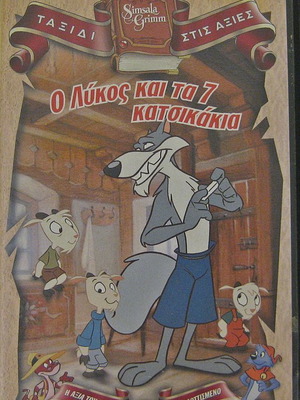 Κασέτα VHS Παιδικά Κλασσικά Παραμύθια των Αδελφών Γκριμ Μεταγλωττισμένο
