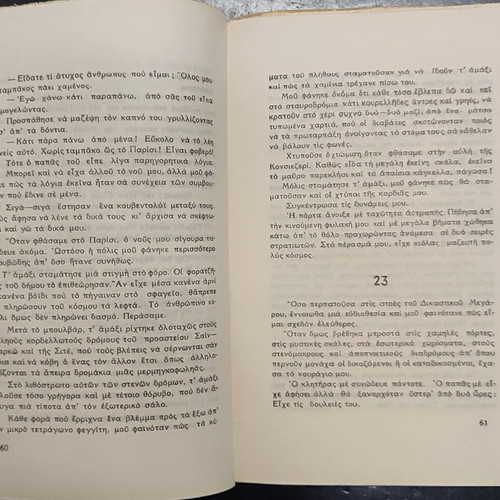 The Last Day of a Condemned Man book used, Greek