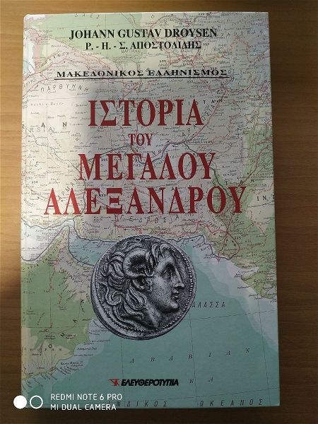  istoria tou megalou alexandrou tomos 1