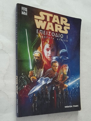 Star Wars Επεισόδιο 1 Η αόρατη απειλή μεταχειρισμένο, Modern Times