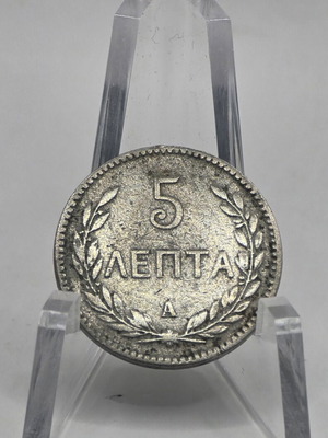 5 Lepta 1900 Cretan State coin like new
