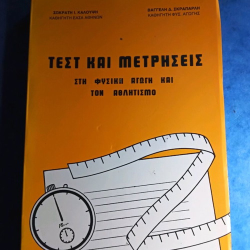 Test and measurements in physical education and sports used
