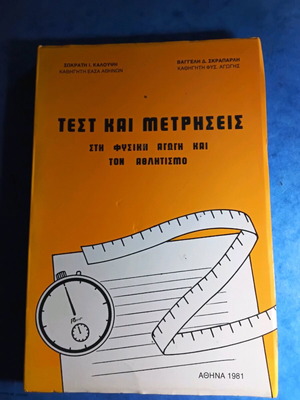 Test and measurements in physical education and sports used