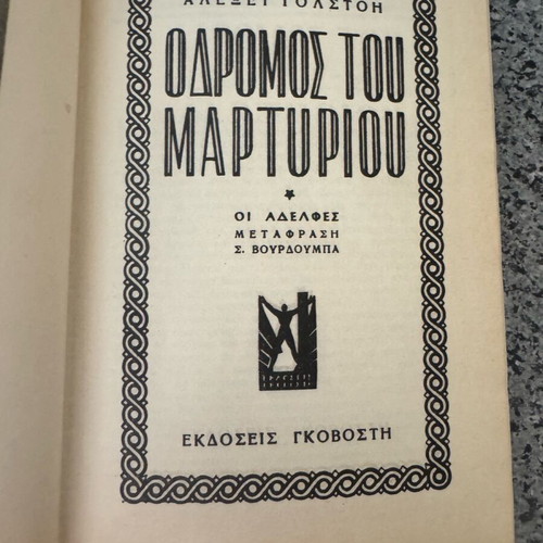 Leo Tolstoy 4 books rare editions like new, Greek translation