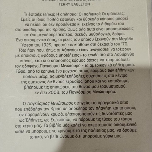 Pankosmos Minotauros by Yanis Varoufakis, new book 2012