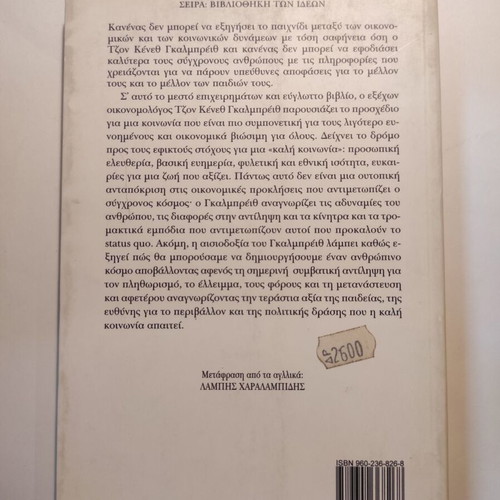 The Good Society by John Kenneth Galbraith like new