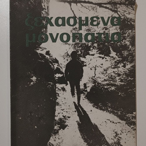 Book "Xehasmena Monopatia" used, edited by Nelli Kouskoleka