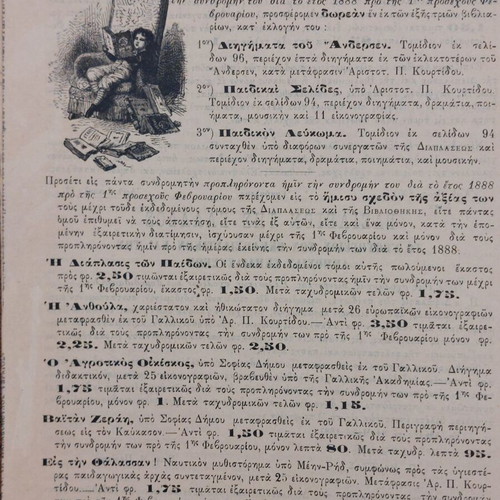 Diaplasis ton Paidon 1887 used magazine