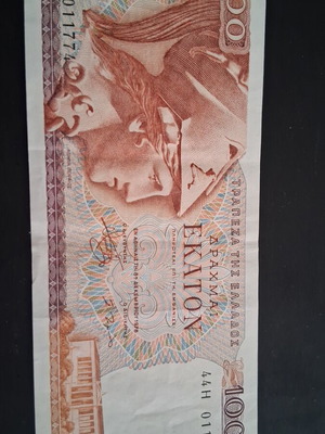 100 Drachma Banknote used in very good condition