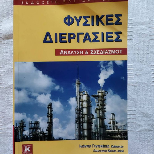 Physical Processes by Ioannis V. Gentekakis