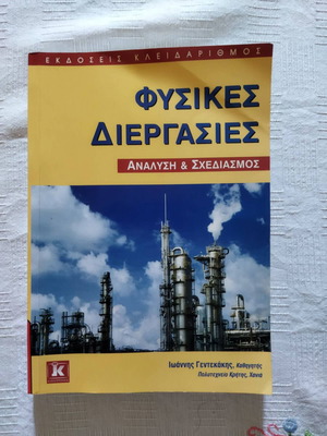 Physical Processes by Ioannis V. Gentekakis