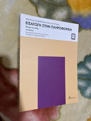 Introduction to Informatics book new, Greek language, 2022 edition