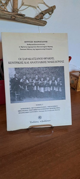 οι σαρακαστανοι Θράκης κεντρικής και ανατολικης μακεδονιας
