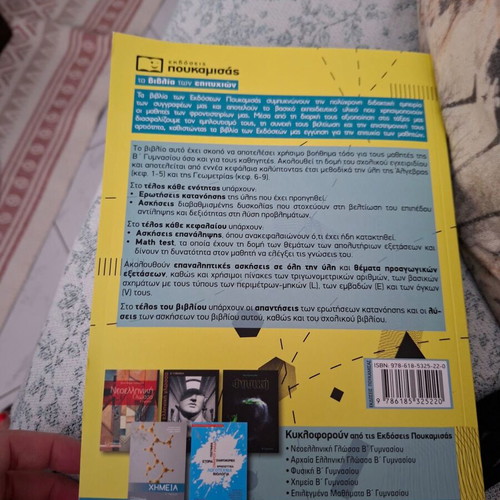 Mathematics B Gymnasiou Poukamisas textbook new