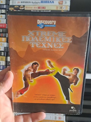 Xtreme Πολεμικές Τέχνες DVD