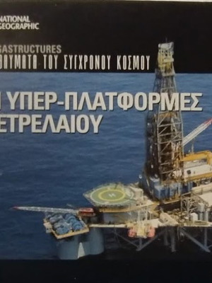 Oil Super Platforms DVD new, documentary with subtitles
