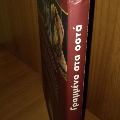 Grammeno sta osta book used, hardcover 2003