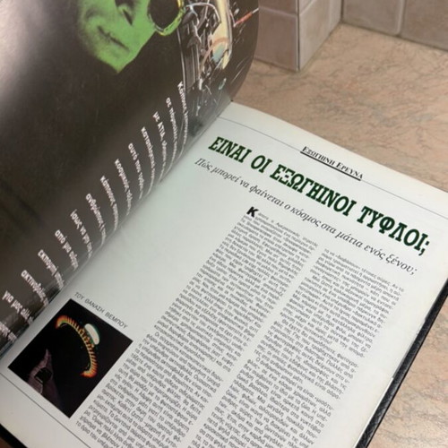 Encyclopedia To Ανεξήγητο set of 5 new volumes