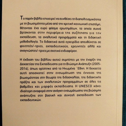Book Διαπολιτισμικότητα & Εκπαίδευση για ένα Βιώσιμο Μέλλον new