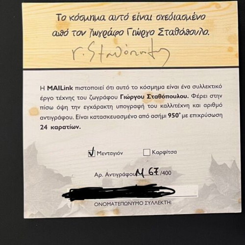 Συλλεκτικό μενταγιόν Γιώργου Σταθόπουλου ασήμι 950 & επιχρύσωση 24K σαν καινούργιο