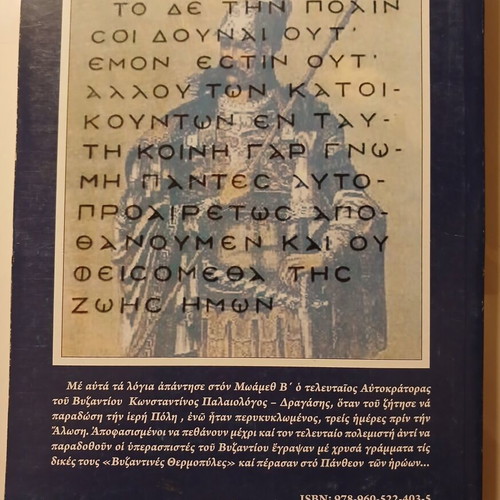 The City Has Fallen... The Byzantine Thermopylae book by Kostas N. Barbis