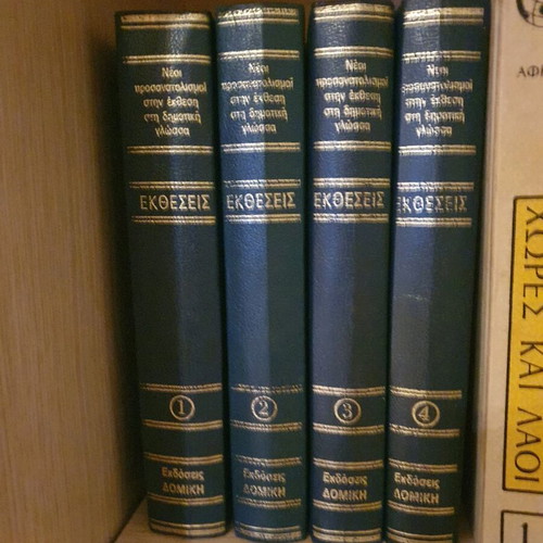 Encyclopedia Ektheseis 4 volumes like new