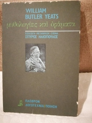 Mythologies and Visions William Butler Yeats like new