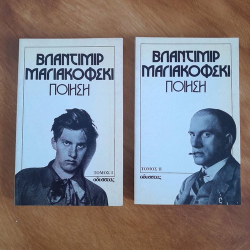 Vladimir Mayakovsky Poetry Books used, 2 volumes, Odysseas editions