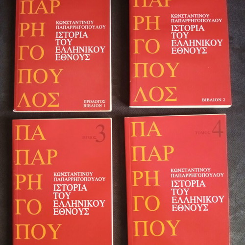 History of the Greek Nation by Konstantinos Paparrigopoulos set of 20 volumes like new