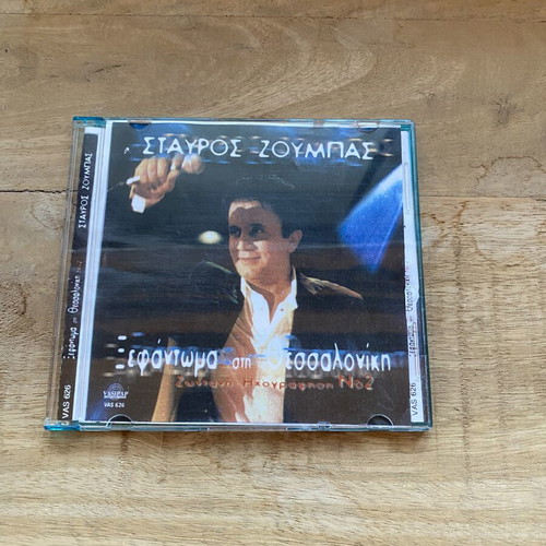 Stavros Zoumpas "Xefantoma sti Thessaloniki" 2 CD set like new, laiko