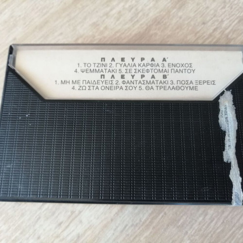 Kaiti Garbi Gyalia Karfia cassette tape used, pop