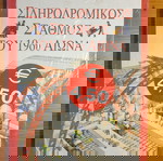  ΒΙΒΛΙΟ  ΠΕΡΙΠΛΑΝΗΣΗ