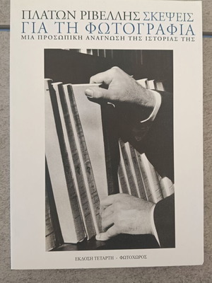 Skepsis Gia Ti Fotografia book like new, arts genre