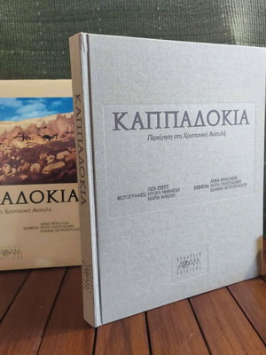 Cappadocia: Tour in Christian East 1991 new illustrated book