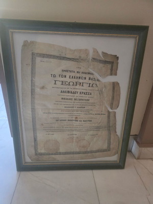Επίσημο πτυχίο Ιατρικής 1899 με υπογραφή Κωστή Παλαμά μεταχειρισμένο